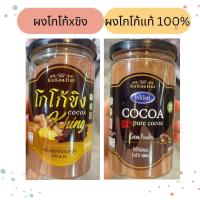 ราคา ผงโกโก้ผสมขิง เพื่อสุขภาพ (22276710295)