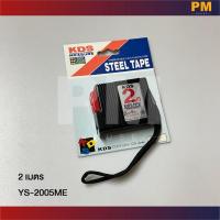 ราคา KDS ตลับเมตรรุ่น NEOLOCK (22174419873)