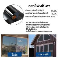 ราคา ฟิล์มกรองแสง ฟิล์มกระจกบ้าน ฟิล์มกรองแสงรถยนต์ ฟิล์มอาคาร ฟิล์มติดกระจก ฟิล์มคาร์บอน กันความร้อน กันรังสี UV Window Film (22556691684)