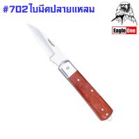 ราคา Eagle One มีดพับตอนกิ่ง มีดตอนกิ่งไม้ ใบมีดโค้ง ใบมีดปลายแหลม ใบมีดตรง ใช้ตัดสายไฟ ปอกสายไฟ ขูดสายไฟ พับเก็บได้ ST (21164398733)