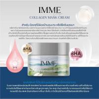 ราคา คอลลาเจนมาร์คครีม IMME Collagen Mask Cream (22417241776)