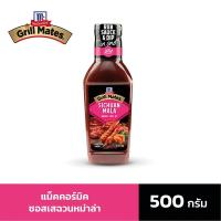 ราคา แม็คคอร์มิค ซอสเสฉวนหม่าล่า 500 กรัม McCormick Grill Mates Sichuan Mala Sauce 500g (23274692842)