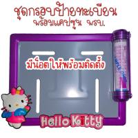 ราคา 9 สี คิตตี้ กรอบป้ายทะเบียนรถมอไซค์ การ์ตูน กรอบป้ายทะเบียน คิตตี้ kitty ครบชุด กรอบป้ายทะเบียน (22548473257)