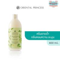 ราคา ครีมอาบน้ำ Oriental Beauty Shower Cream 400 ml (21376358275)