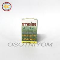 ราคา ยาหม่องสมุนไพร ตราหงส์ไทย มี3สูตรให้เลือก ขนาด 2550 กรัม สูตรเย็นหอมสดชื่น (22070621878)