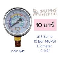 ราคา เกจ์แห้ง Sumo มีให้เลือก แบบ 6 บาร์ 86 PSI และ 10 บาร์ 140 PSI Dry Pressure Gauge (23055914967)