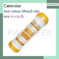 ราคา ไส้กรองน้ำ Resin Colandas ขนาด 10 นิ้ว (767700325)