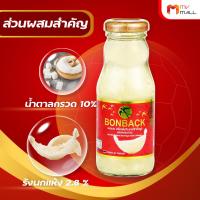 ราคา บอนแบค BONBACK เครื่องดื่มรังนกสำเร็จรูป สูตรธรรมชาติผสมคอลลาเจน ขนาด 200 ml (23378186971)