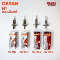 ราคา หลอดไฟหน้า OSRAM H1 12V 55W 100W H1 24V 70W 100W แท้ (16415796934)