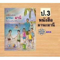 ราคา หนังสืออ่านเพิ่มเติม มานะมานี ป 1 6 สสวท (23059163090)