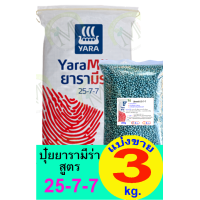 ราคา ปุ๋ยยารามีร่า สูตร 25 7 7 แบ่งขาย 3 กิโลกรัม (22609971141)
