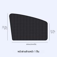 ราคา ฟิล์มกันแสงแดดติดกระจกข้างรถยนต์ระบบแม่เหล็กมีรูเล็กๆที่ป้องกันรังสียูวีอัตโนมัติที่บังแดดผ้าม่านหน้าต่างด้านหน้าด้านหลังรถยนต์ (23304066459)