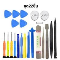 ราคา ชุดเครื่องมือแกะมือถือ ซ่อมโทรศัพท์มือถือและแท็ปเล็ท พร้อมเครื่องมือ ชุด14202225ชิ้น เครื่องมือซ่อมมือถือ (21913819832)