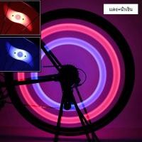 ราคา ไฟล้อจักรยานแบบซี่ LED ติดล้อ3โหมดไฟเตือนความปลอดภัยติดตั้งง่ายอุปกรณ์รถจักรยาน MTB (23283903226)