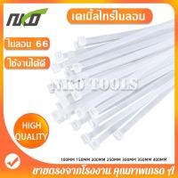 ราคา เคเบิ้ลไทร์ สายรัดเคเบิ้ลไทร์ เคเบิ้ลไทร์ไนลอน มีสีขาว สีดำ Nylon Cable Tie มีขนาด 4นิ้ว 6นิ้ว 8นิ้ว 10นิ้ว 12นิ้ว14นิ้ว16นิ้ว (21768988315)
