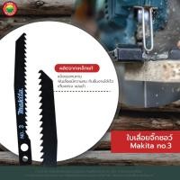ราคา ใบเลื่อยจิ๊กซอว์ ยี่ห้อ Makita Bosch ตัดไม้ ตัดเหล็ก JIGSAW BLADE ใบเลื่อยจิ๊กซอ งานละเอียด ตัดไม้หนา ราคาต่อ1ใบ แผ่นเหล็กบาง โลหะ มิตสห Mitsaha (11603461039)