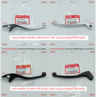 ราคา มือเบรค แท้ศูนย์ MSX125 MSX125SF MSX GROM HONDA MSX 125 MSX 125SF MSXGROM ฮอนด้า LEVER ก้านเบรค เบรคมือ มือคลัท มือครัช (9800222162)