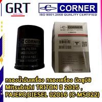 ราคา กรองน้ำมันเครื่อง กรองเครื่อง มิตซูบิชิ Mitsubishi TRITON ปี 2015 PAJERODIESEL ปี2016 C MSO22 (16416684136)