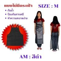 ราคา เอี๊ยมหนัง PVC 1 ชิ้น เอี๊ยมหนัง เอี๊ยมยาว ผ้ากันเปื้อน กันน้ำ กันสารเคมี เอี๊ยมตัดหญ้า 0 กก (15470068621)