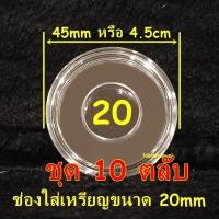 ราคา ตลับอะคริลิคใส่เหรียญ งานไทย มีหลายขนาด แกนอะคริลิคบังคับเหรียญ ตลับไทย ตลับอะคริลิคไทย (21957962844)