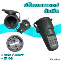 ราคา ปลั๊ก เยอรมัน พาวเวอร์ ตัวเมีย เสียบขากลม สีดำ ST 640 S 49 (4214274309)