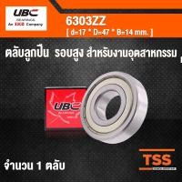 ราคา 6303ZZ UBC ตลับลูกปืนเม็ดกลมร่องลึก รอบสูง สำหรับงานอุตสาหกรรม ฝาเหล็ก 2 ข้าง 6303 2Z DEEP GROOVE BALL BEARINGS 6303 ZZ (1425508105)