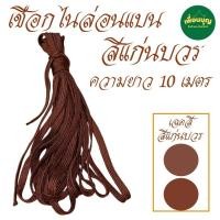 ราคา เชือก แบน ดึงเต้นท์ ดึงรถ ตาก สบง จีวร สำหรับ พระ เดินป่า เข้าปาริวาสกรรม สังฆภัณฑ์ ร้านเพื่อนบุญ (21619607507)
