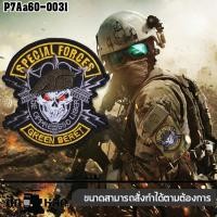 ราคา อาร์มตีนตุ๊กแก ปักลาย special force green berets หัวกะโหลก Size 8 cm x 8 cm Tactical Patch รุ่น P7Aa60 0031 (23242363641)