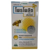 ราคา Propoliz mouth spray 15 ml (22714104003)