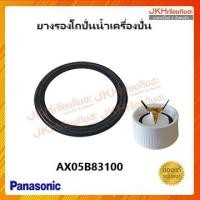 ราคา Panasonic ยางรองโถปั่นน้ำเครื่องปั่นพานาโซนิค ของแท้ กันน้ำรั่วซึม ใช้ได้ทุกรุ่น โถน้ำ (10465237857)