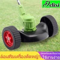 ราคา ใบมีดตัดหญ้า ใบตัดหญ้า ล้อเสริมของเครื่องตัดหญ้า ชุดล้อ (22789248759)