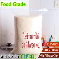 ราคา ถุงซิปใส่ข้าวสาร 1 2 3 5 10 กก ถุงหนาใส่ข้าวสาร ถุงใส่ข้าวสาร ถุงซิป (23302771375)