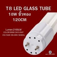 ราคา หลอดไฟ หลอดเเก้ว LED T8 หลอดไฟยาว หลอดไฟสั้น 9W 18W 20W 40W ขั้วขาว ขั้วทอง ประหยัดไฟ (21103511149)