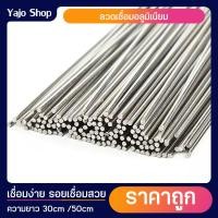 ราคา ลวดเชื่อมอลูมิเนียม ลวดเชื่อมอุณหภูมิต่ำ เชื่อมง่าย ใช้เชื่อมกับหัวพ่นแก๊สกระป๋องได้ ลวดเชื่อมแบ่งขายเป็นห่อ (16166132700)