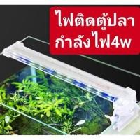 ราคา ไฟติดตู้ปลา ไฟติดขอบตู้ปลา อย่างดี ไฟตู้ปลา (12444211250)