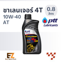 ราคา PTT ปตท น้ำมันเครื่องมอเตอร์ไซค์ AUTO 10W 40 0 92L เฟือง 0 8L (19808202184)