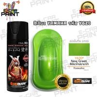 ราคา สีสเปรย์ Samurai สีเขียว YAMAHA รหัส Y620 (3884322185)