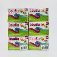 ราคา 6ก้อน สบู่ บอมซิน Bomcin สูตรพิเศษ ผสมวิตามินบี3 สารลดแบคทีเรีย สิว จุดด่างดำ ผิวมัน (22279950412)