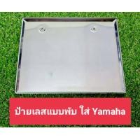 ราคา ป้ายทะเบียน ป้ายสแตนเลส ป้ายพับ 3M Honda Yamaha ป้ายเลส ป้ายทะเบียนมอเตอร์ไซค์ ป้ายทะเบียนพับขอบ กรอบป้ายเลส ป้ายทะเบียนไร้ขอบ 3M (17093339989)