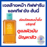 ราคา เจลล้างหน้า น้ำผึ้ง Active Young Honey Acne Care ส่วนผสมน้ำผึ้งแท้ ดูแลผิวมัน สิว (21752005800)