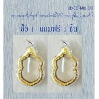 ราคา Ok กรอบพระสำเร็จรูป ทรงเสมา หลวงปู่ทิม ขนาดจัมโบ้ 3 จำนวน 2 ชิ้น (22506224149)