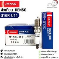 ราคา หัวเทียน Denso Q16R U11 3006 MADE IN CHINA 1หัว แท้ 100 (19985025000)