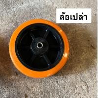 ราคา ล้อ ล้อยาง ล้อยางตราม้า ตราม้า Lion Caster ล้อเปล่า ล้อส้ม ล้อเป็น ล้อตาย ล้อโพลียูรีเทน ล้อเก้าอี้ ล้อแป้น ล้อหมุนได้ 3นิ้ว 4นิ้ว 5นิ้ว 3 4 5นิ้ว (13202143020)