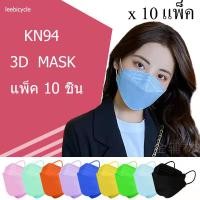 ราคา KF94 10ซอง 100ชิ้น หน้ากากอนามัย เเพ๊คละ10ชิ้นKF94 Mask หน้ากากอนามัยทรงเกาหลี แพคเกจใหม่ พร้อมส่งในไทย (19195131238)