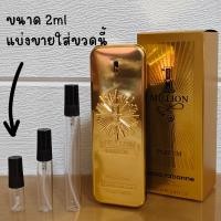 ราคา Parfum Paco Rabanne 1 Million Parfum for Men น้ำหอมแท้ แบ่งขาย มี3ขนาดให้เลือก (22345695130)