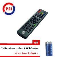 ราคา รีโมท PSI ใช้กับกล่อง PSI S2 S3 S4 S2X ได้ทุกรุ่น ของแท้ (23220733187)
