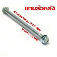 ราคา แกนล้อหน้าหลังเดิม เวฟปลาวาฬ ชุดแกนล้อ มอไซร์ รุ่น WAVE 125i new 2012 2023 มีแยกขาย แกนล้อเหล็ก เวฟอามกล่อง อะไหล่เกรดศูนย (21938431465)