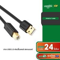 ราคา UGREEN สายปริ้นเตอร์ สแกนเนอร์ USB Printer USB2 0 to Type B ยาว 1 10 เมตร รุ่น US135 (2040796078)