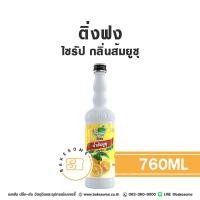 ราคา ติ่งฟง ไซรัป ส้มยูซุ ยูซุ น้ำเชื่อม ไซรัปยูซุ น้ำเชื่อมยูซุ Ding Fong Yuzu Flavour Syrup 760ML (22338677382)