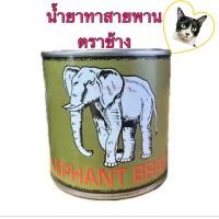 ราคา น้ำยาทาสายพาน ยางมะตอย ตราช้าง 400 g ย้อมแห ย้อมอวน (23052753520)